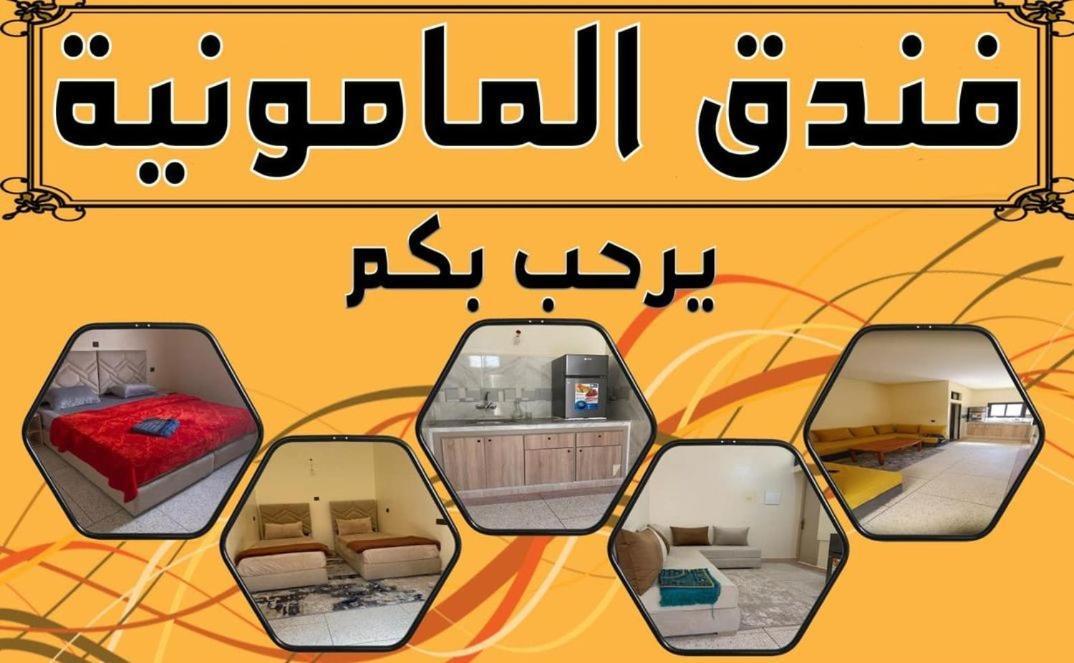 Hotel Mamounia El Hajeb Bagian luar foto
